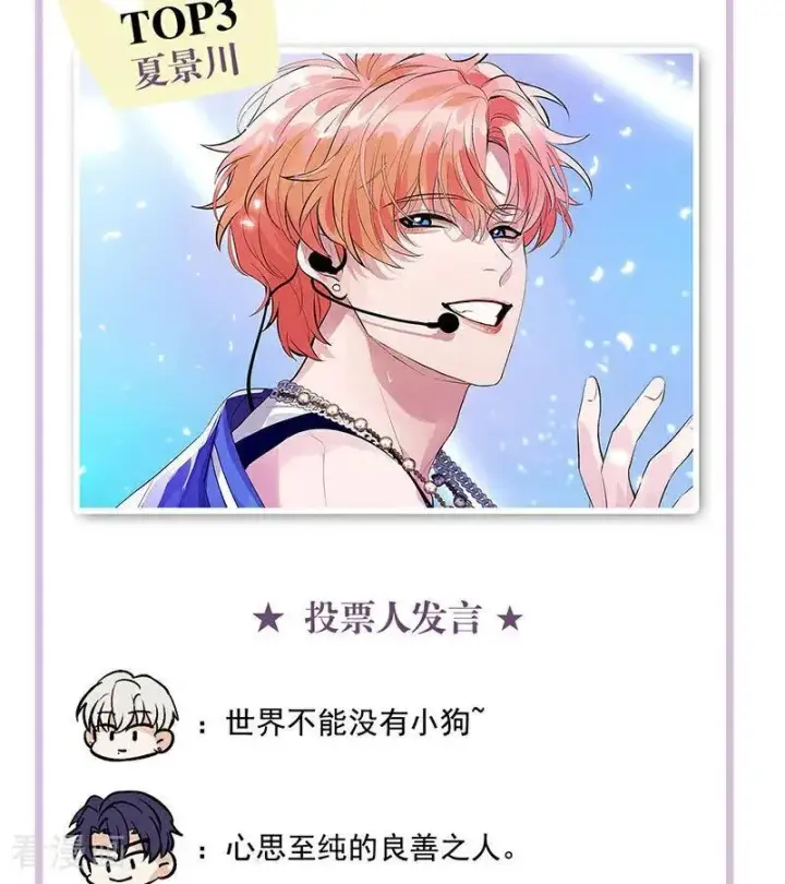 漫画《C位成神3》番外： 粉丝问答2.0第14张图