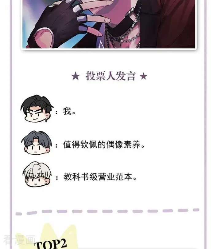 漫画《C位成神3》番外： 粉丝问答2.0第16张图