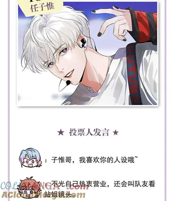 漫画《C位成神3》番外： 粉丝问答2.0第17张图