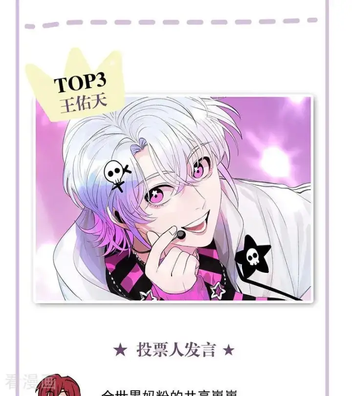 漫画《C位成神3》番外： 粉丝问答2.0第18张图