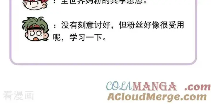 漫画《C位成神3》番外： 粉丝问答2.0第19张图