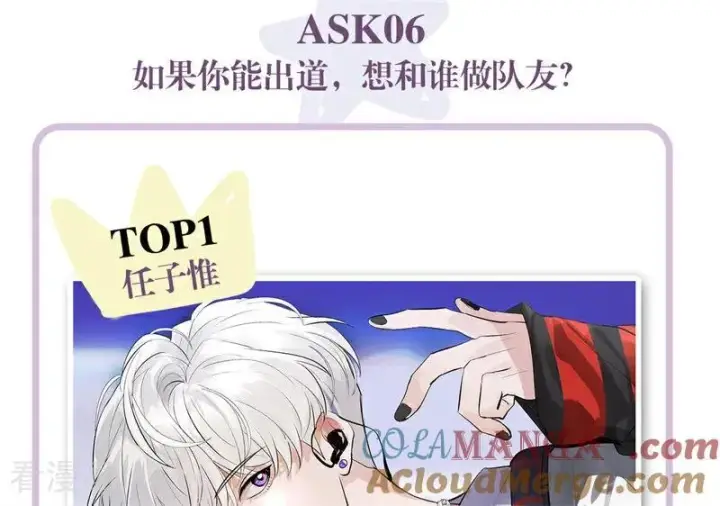 漫画《C位成神3》番外： 粉丝问答2.0第27张图