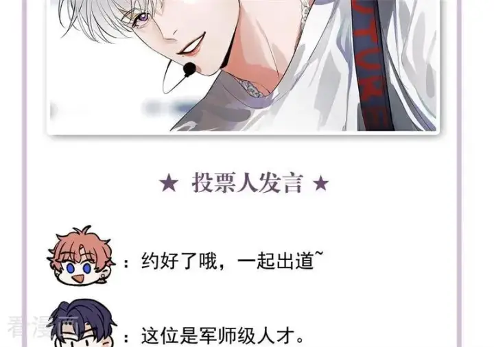 漫画《C位成神3》番外： 粉丝问答2.0第28张图