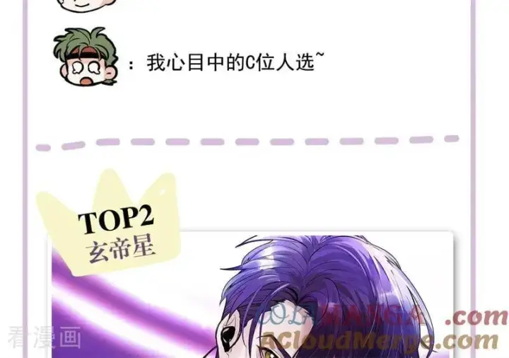 漫画《C位成神3》番外： 粉丝问答2.0第29张图