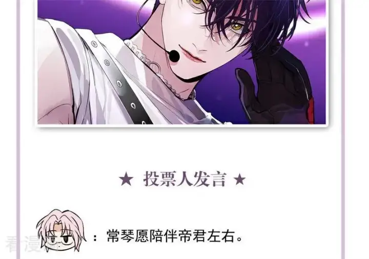 漫画《C位成神3》番外： 粉丝问答2.0第30张图