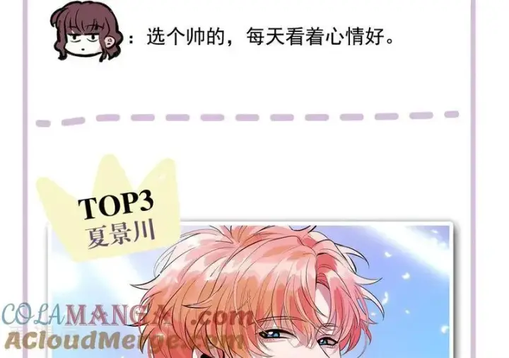 漫画《C位成神3》番外： 粉丝问答2.0第31张图