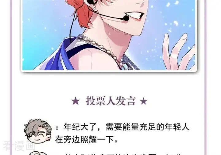 漫画《C位成神3》番外： 粉丝问答2.0第32张图
