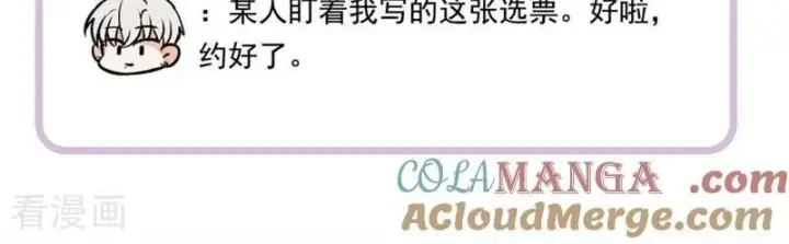漫画《C位成神3》番外： 粉丝问答2.0第33张图