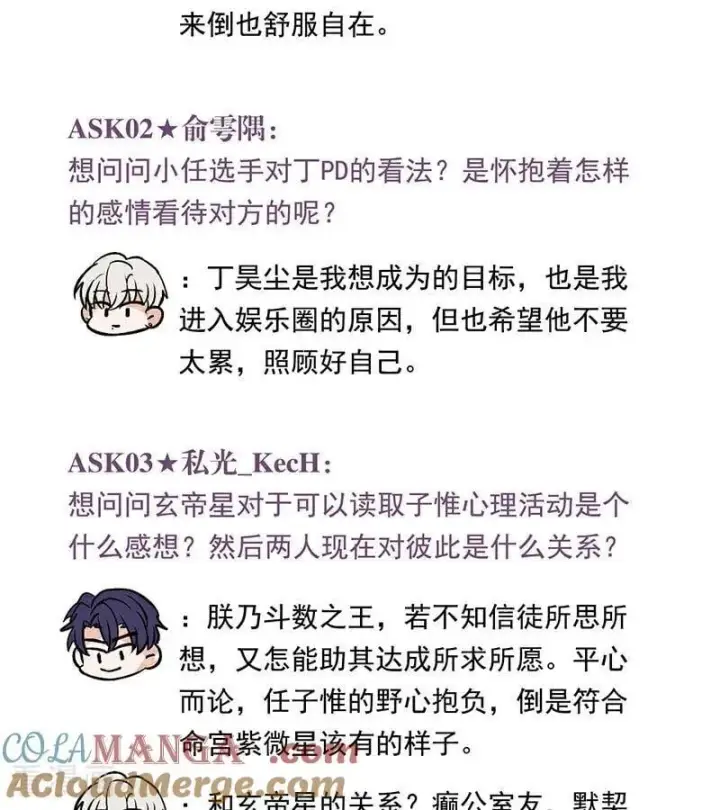 漫画《C位成神3》番外： 粉丝问答2.0第35张图
