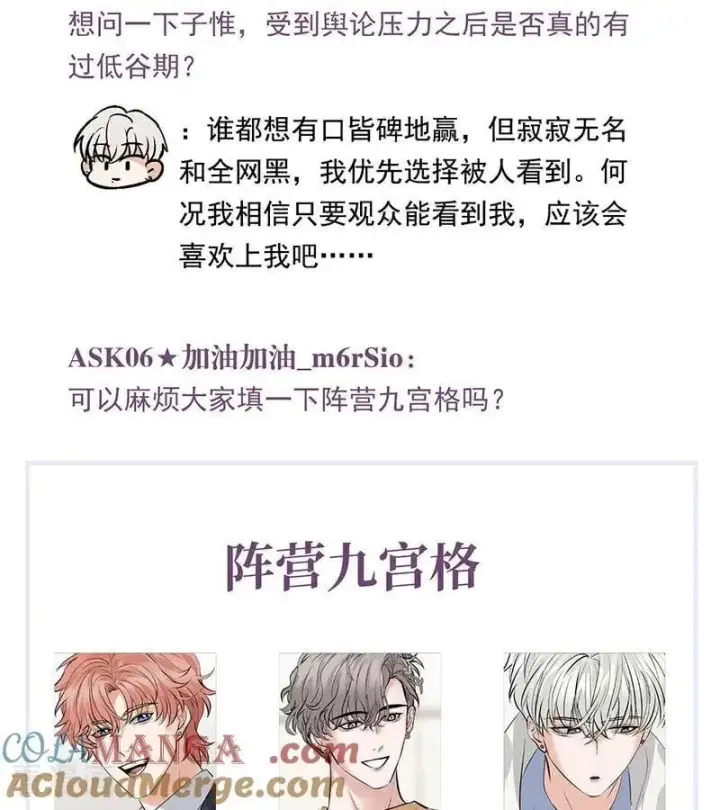 漫画《C位成神3》番外： 粉丝问答2.0第37张图