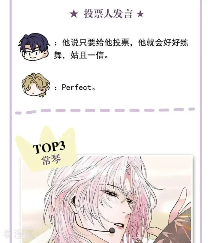 漫画《C位成神3》番外： 粉丝问答2.0第4张图