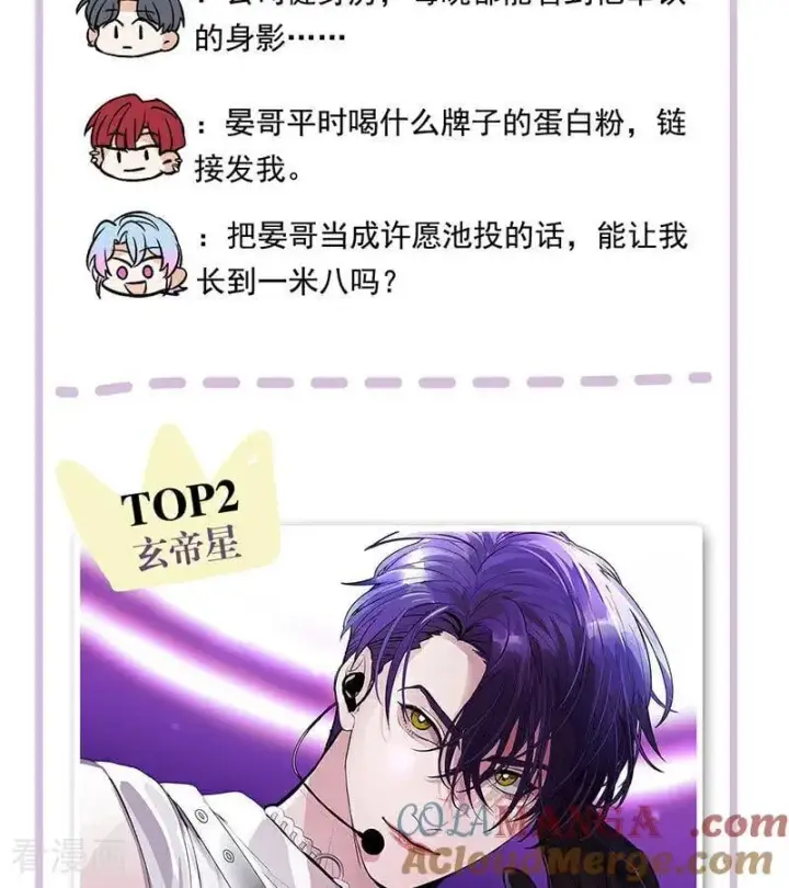 漫画《C位成神3》番外： 粉丝问答2.0第7张图