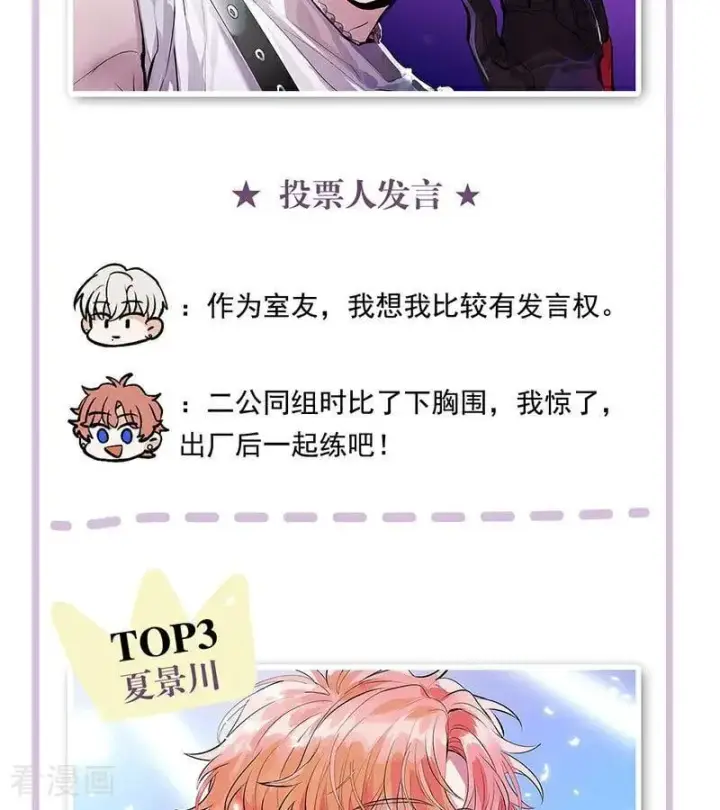 漫画《C位成神3》番外： 粉丝问答2.0第8张图