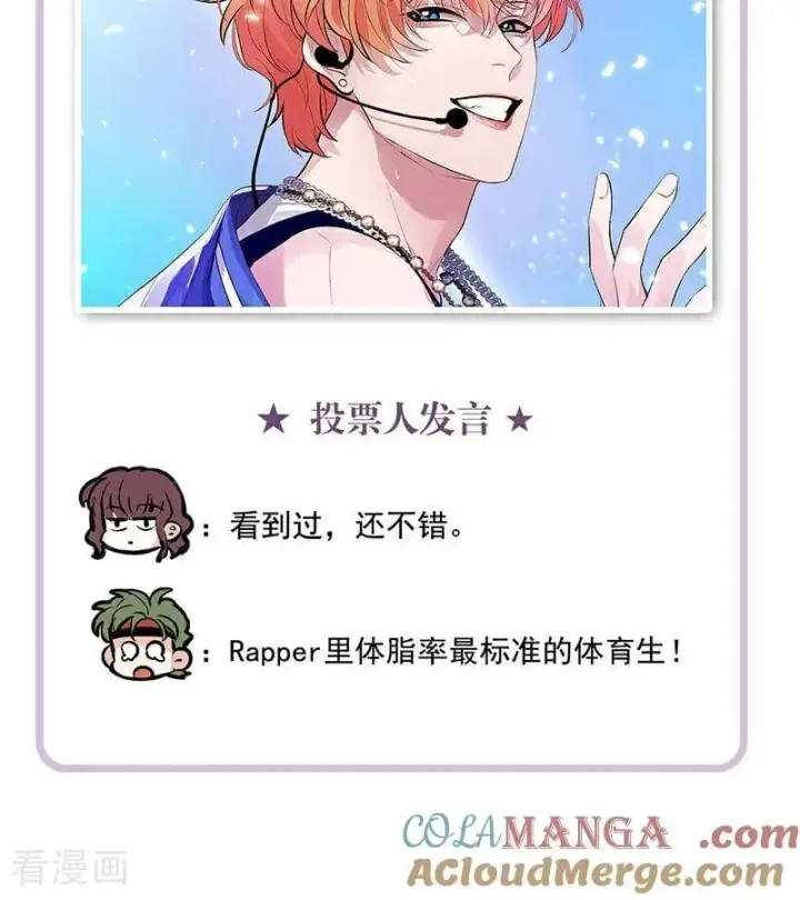 漫画《C位成神3》番外： 粉丝问答2.0第9张图