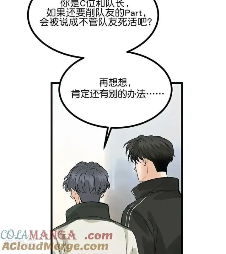 漫画《C位成神3》第47话 变数第10张图