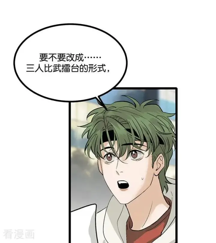 漫画《C位成神3》第47话 变数第15张图