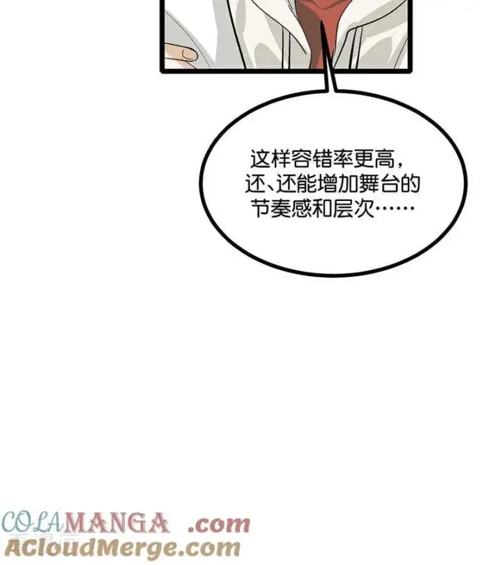 漫画《C位成神3》第47话 变数第16张图