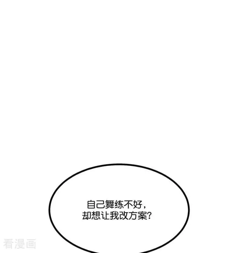 漫画《C位成神3》第47话 变数第18张图
