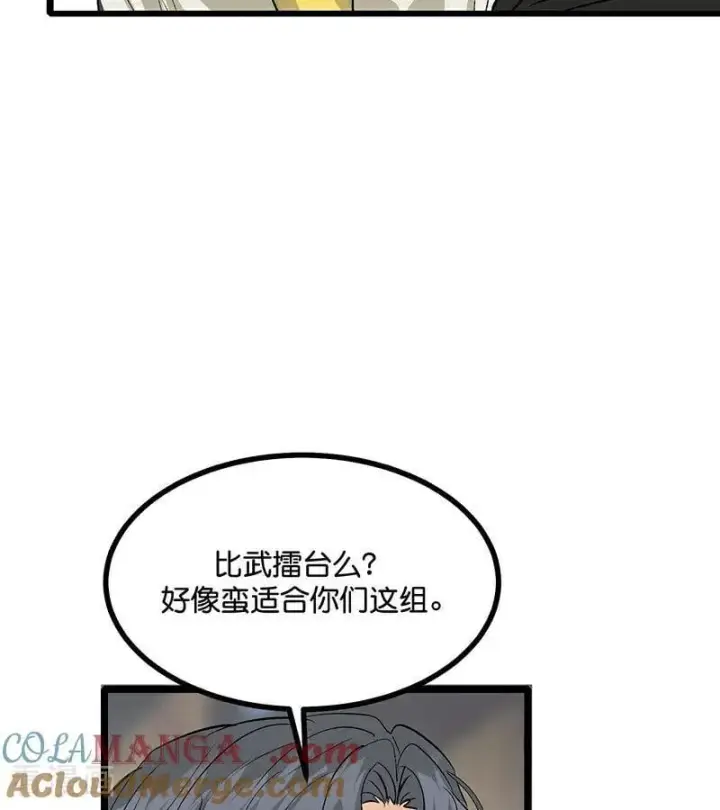 漫画《C位成神3》第47话 变数第22张图