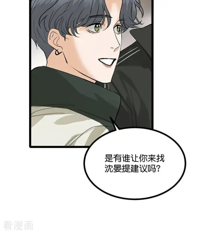 漫画《C位成神3》第47话 变数第23张图