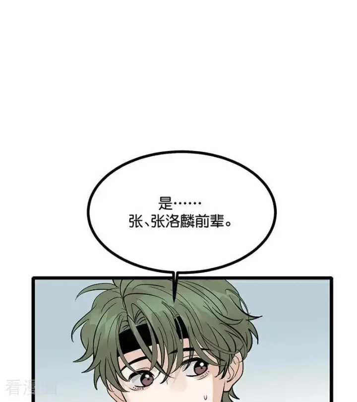 漫画《C位成神3》第47话 变数第24张图