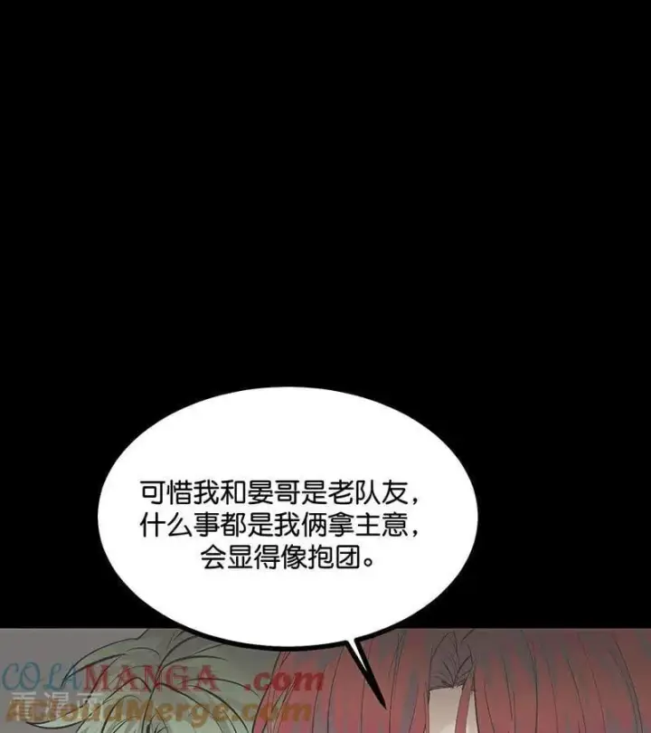 漫画《C位成神3》第47话 变数第28张图