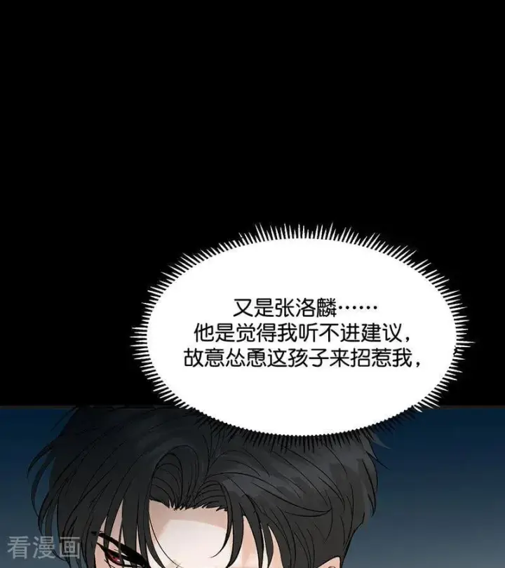漫画《C位成神3》第47话 变数第30张图