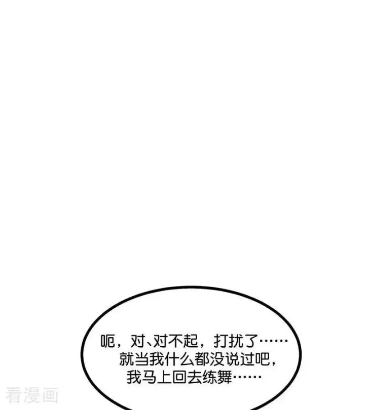 漫画《C位成神3》第47话 变数第32张图