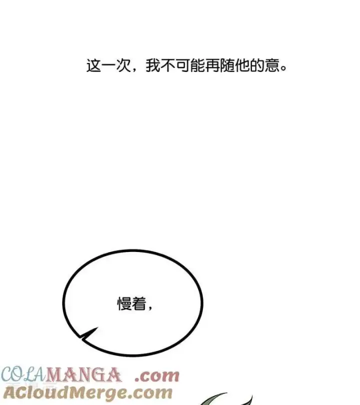 漫画《C位成神3》第47话 变数第34张图