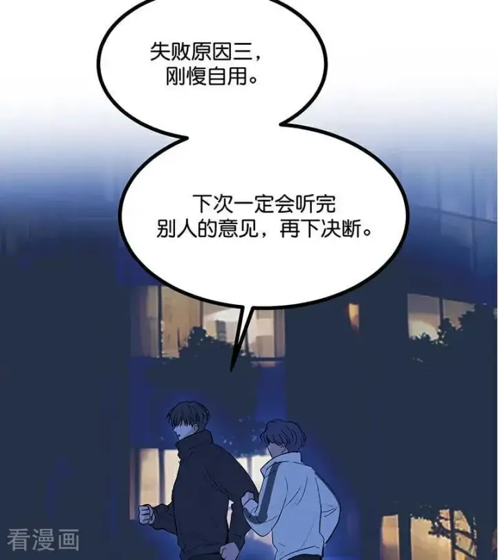 漫画《C位成神3》第47话 变数第42张图
