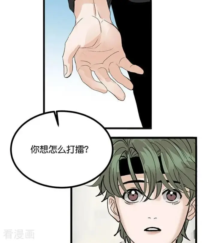 漫画《C位成神3》第47话 变数第45张图