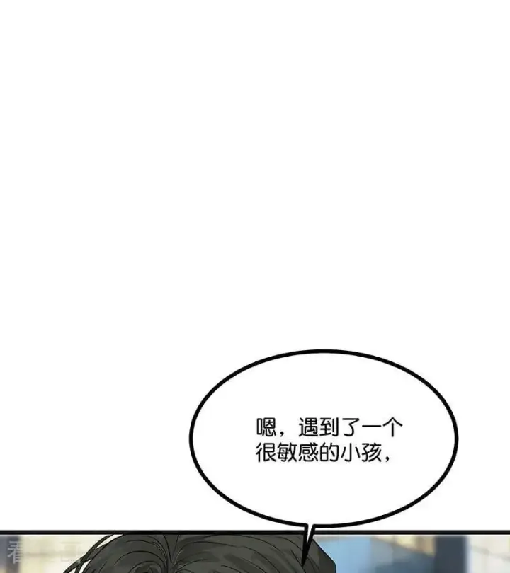 漫画《C位成神3》第47话 变数第5张图