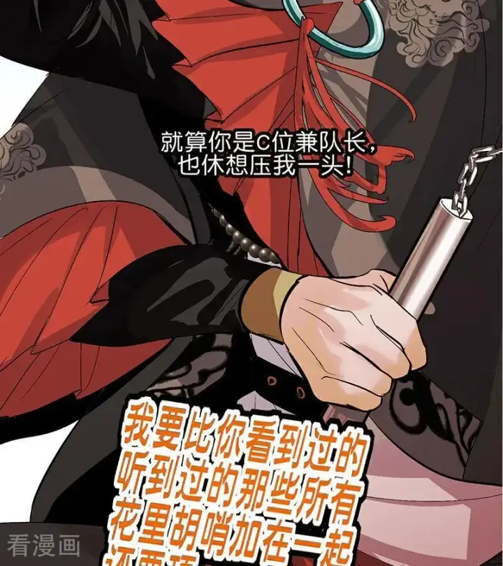 漫画《C位成神3》第47话 变数第62张图