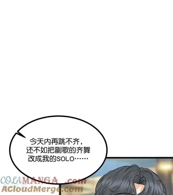 漫画《C位成神3》第47话 变数第7张图