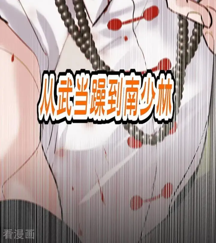 漫画《C位成神3》第47话 变数第78张图