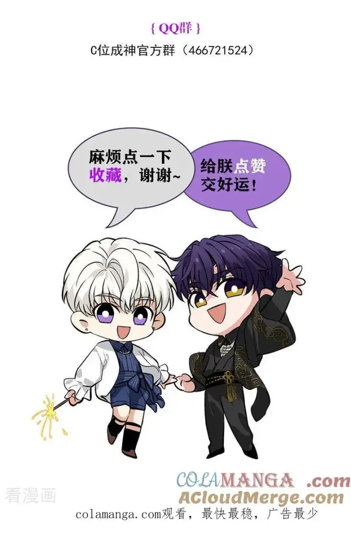 漫画《C位成神3》第47话 变数第94张图