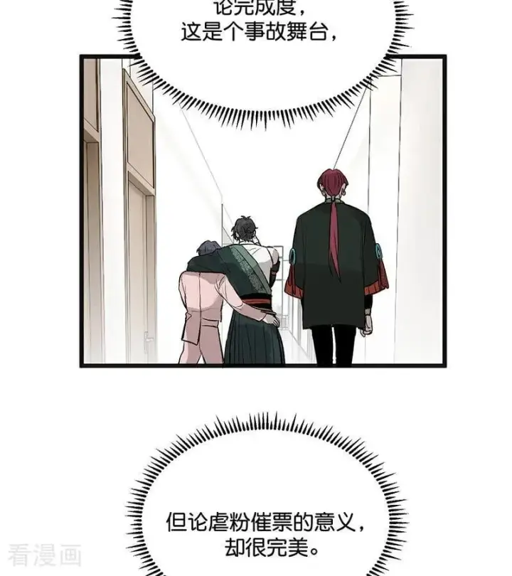 漫画《C位成神3》第48话 登顶第11张图
