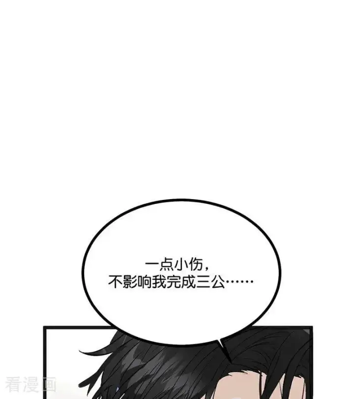 漫画《C位成神3》第48话 登顶第29张图