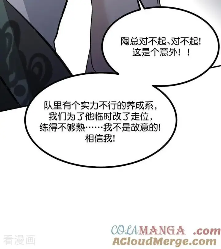 漫画《C位成神3》第48话 登顶第37张图