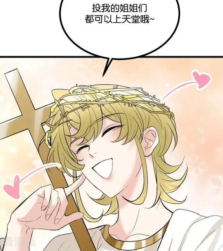 漫画《C位成神3》第48话 登顶第54张图