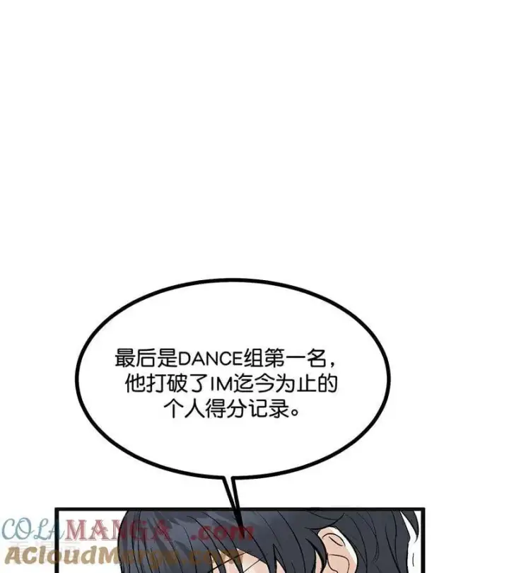 漫画《C位成神3》第48话 登顶第58张图