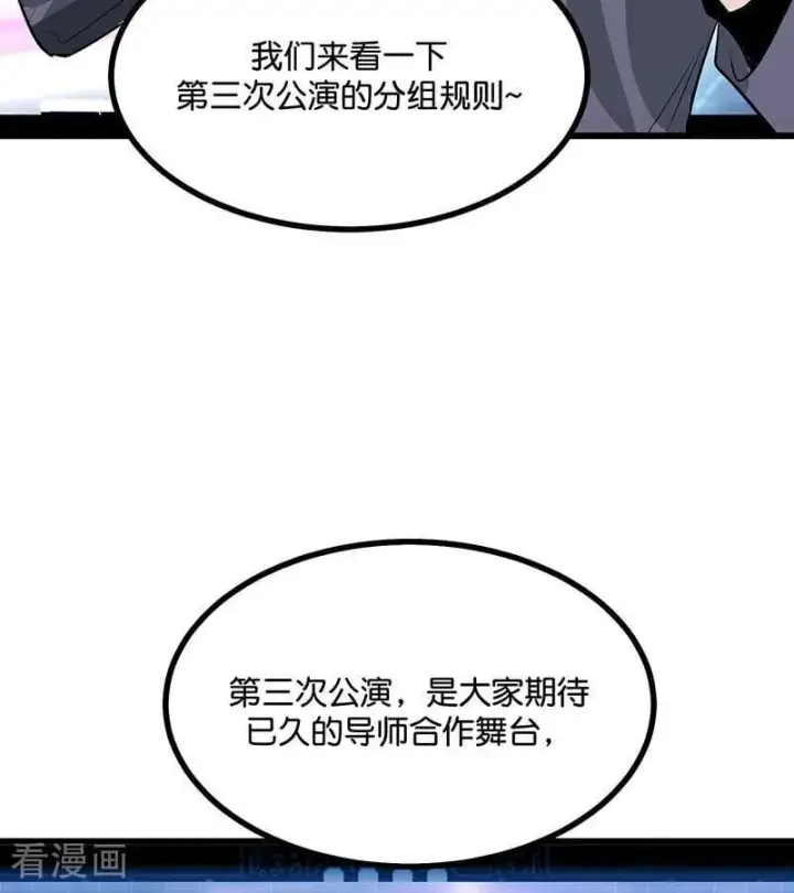 漫画《C位成神3》第48话 登顶第68张图