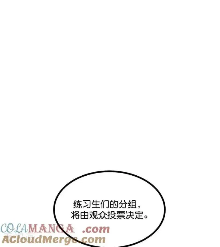 漫画《C位成神3》第48话 登顶第70张图