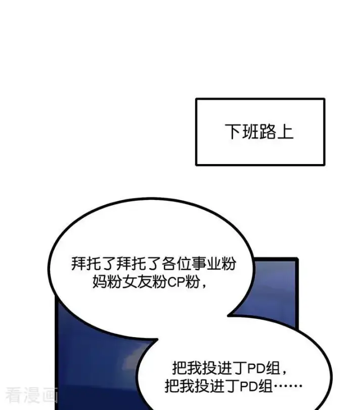 漫画《C位成神3》第48话 登顶第72张图