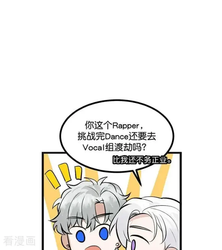 漫画《C位成神3》第48话 登顶第74张图