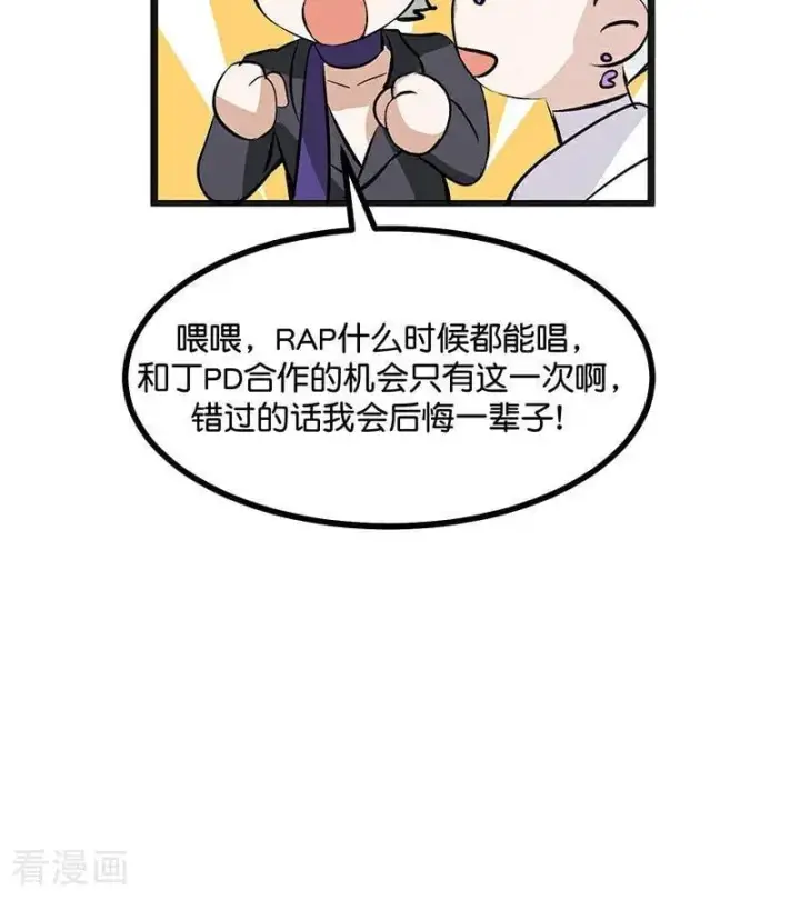 漫画《C位成神3》第48话 登顶第75张图