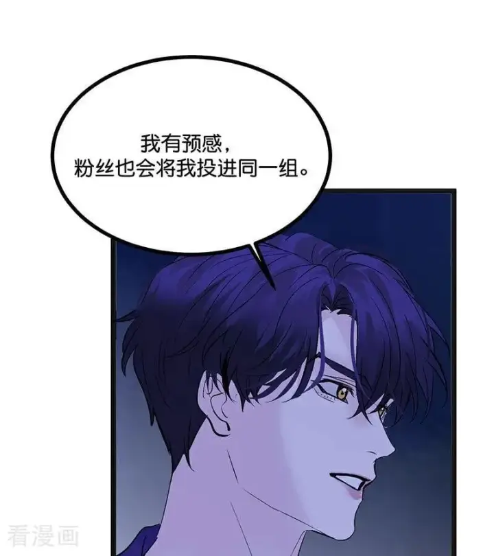 漫画《C位成神3》第48话 登顶第78张图