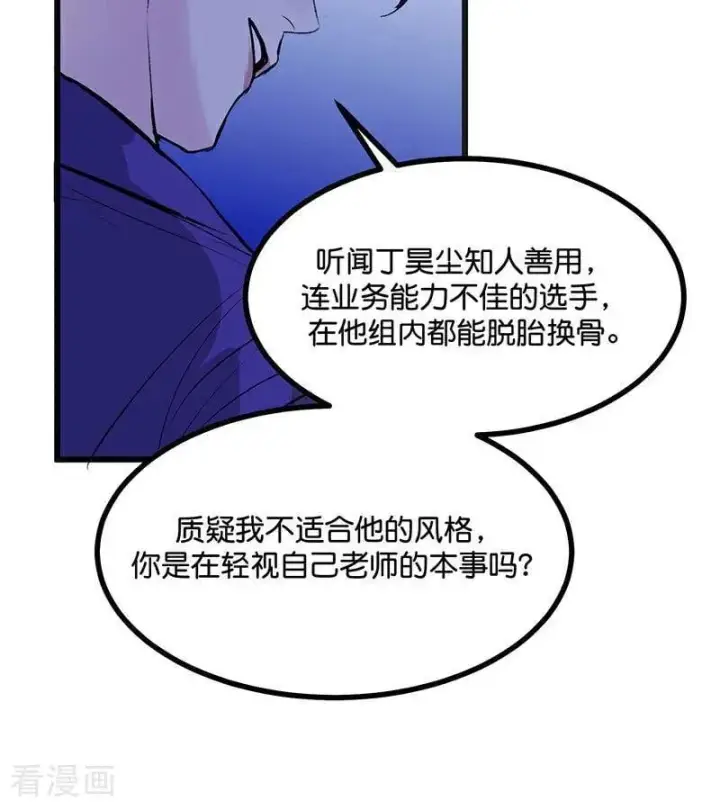 漫画《C位成神3》第48话 登顶第86张图