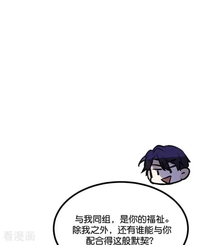 漫画《C位成神3》第48话 登顶第87张图