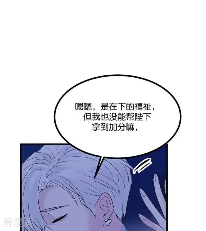 漫画《C位成神3》第48话 登顶第89张图